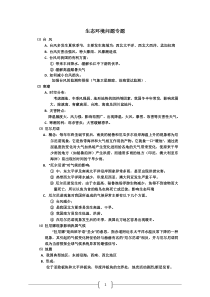 地理简答题关于生态环境问题专题