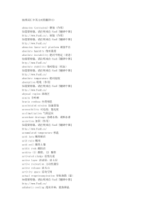 地理词汇中英文对照翻译