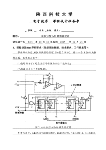 双积分型AD转换器设计任务书