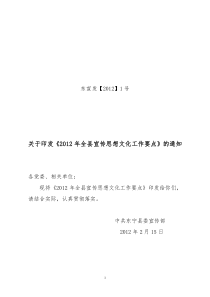XXXX年全县宣传思想文化工作要点