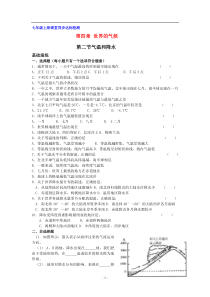 地理第四章第二节气温和降水课堂同步达标检测(湘教版七年级上)