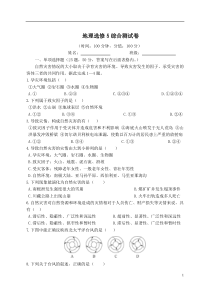 地理选修5试卷1