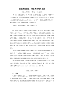 双脱氧末端终止法测序