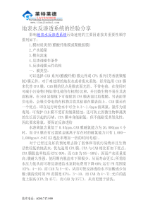 地表水反渗透系统的经验分享