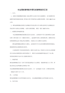 双金属耐磨钢板和硬化耐磨钢板的区别