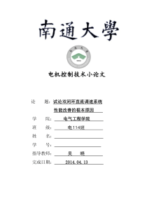 双闭环直流调速系统