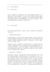 地质灾害基本知识