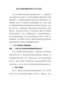 地质调查研究院2013年工作总结