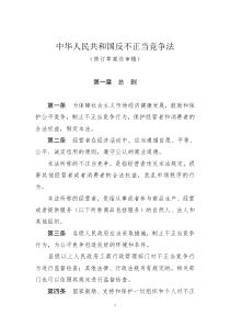 反不正当竞争法修订草案送审稿