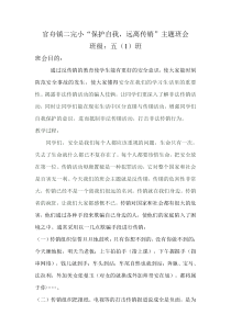 反传销主题班会