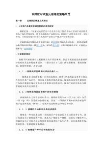 反倾销论文