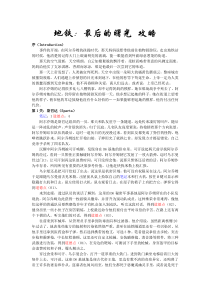 地铁最后的曙光攻略