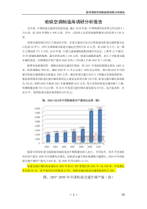 地铁空调制造商调研分析报告