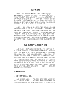 反公地悲剧