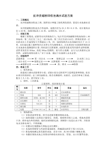 反冲洗回收磁粉回收池满水实验方案