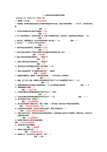 地铁车站和区间暗挖安全试题