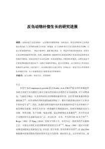反刍动物补偿生长研究进展