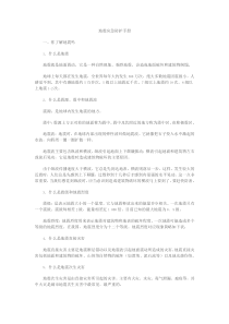 地震应急防护手册