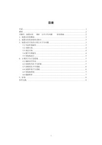 地震灾害公共卫生问题的研究