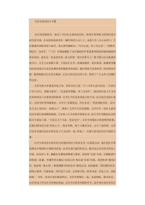 反宦官的清议斗争