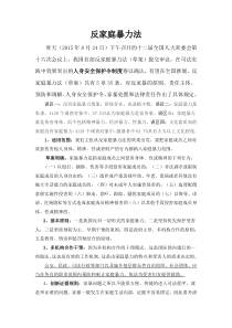 反家庭暴力法
