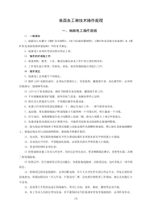 地面操作规程