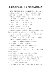 埃博拉试题
