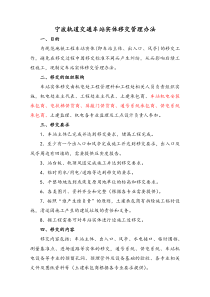场地移交管理办法(初稿)