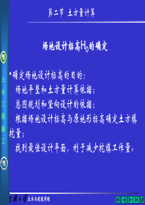 场地设计标高H0的确定