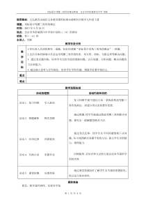 坐标系中等腰三角形的确定教案