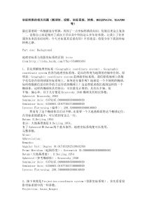 坐标转换的相关问题(椭球体投影坐标系统转换BEIJING54XIAN80等)