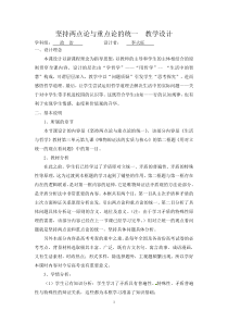 坚持两点论与重点论的统一教学设计
