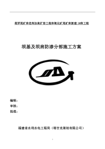 坝基及坝肩防渗施工方案