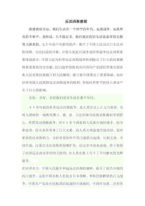 反法西斯