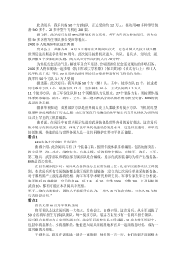 反法西斯70周年资历史政治地理科目资料