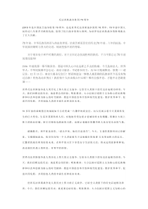 反法西斯作文