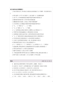 反法西斯参考