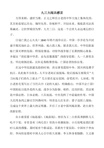 反法西斯战争胜利70周年阅兵思想汇报