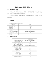垃圾渗滤液蒸发器(MVR蒸发)浓缩技术方案