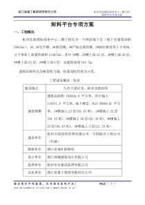 型钢悬挑卸料平台专项方案