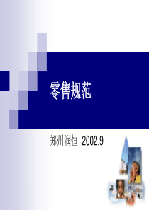 联想电脑零售规范