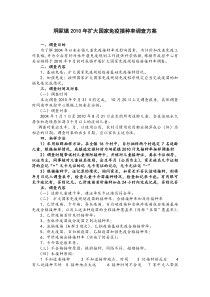 垌冢镇2010年扩大国家免疫接种率调查方案