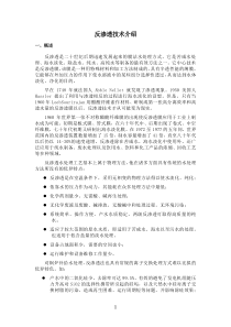 反渗透技术介绍