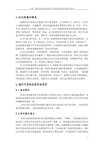 垃圾回收商业计划书