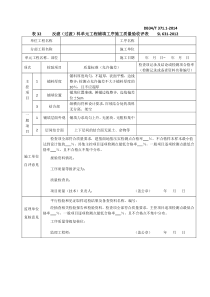 反滤层评定表DB34