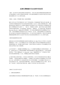反硝化聚磷菌在污水处理中的应用