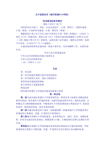 城市中小学建设标准