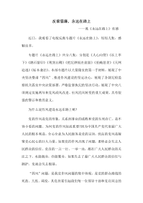 反腐倡廉,永远在路上