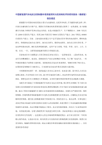 XXXX-XXXX年中国新能源汽车电机及控制器市场深度研究与投资商机评估