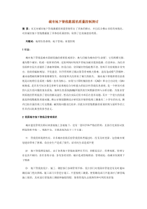 城市地下管线数据的质量控制探讨